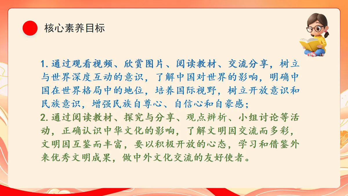 人教部编版道法九下 3.2《与世界深度互动》课件第3页