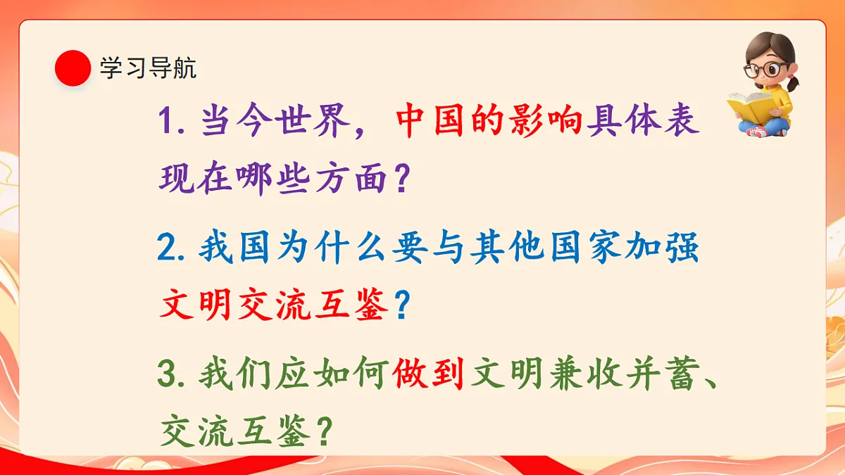 人教部编版道法九下 3.2《与世界深度互动》课件第4页