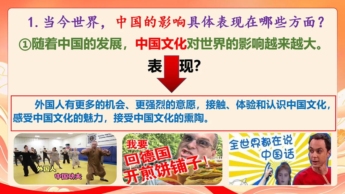 人教部编版道法九下 3.2《与世界深度互动》课件第6页