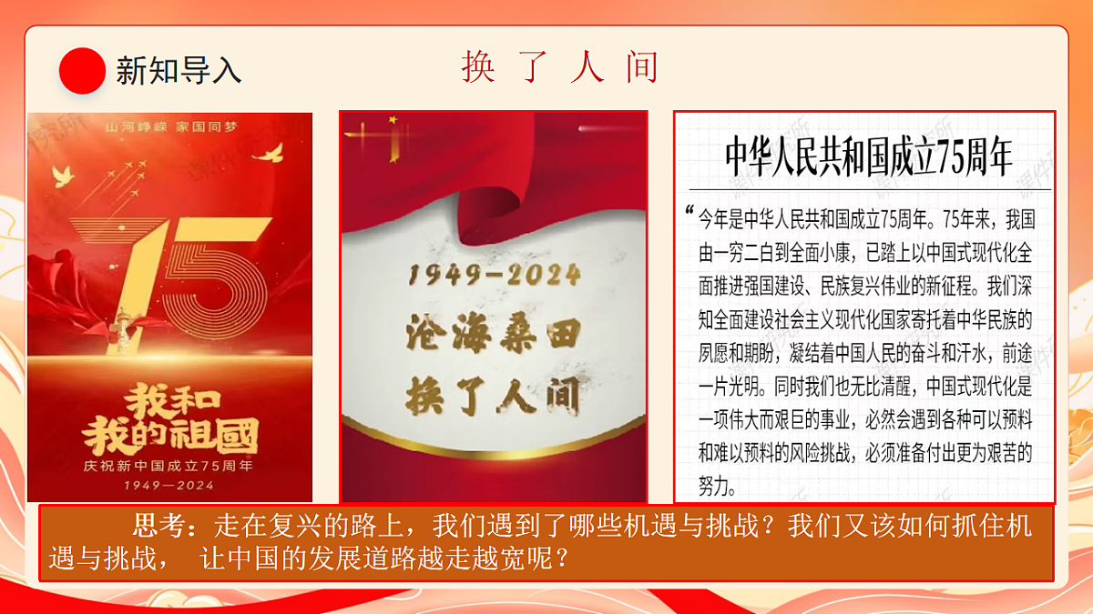 人教部编版道法九下 4.1《中国的机遇与挑战》课件第2页