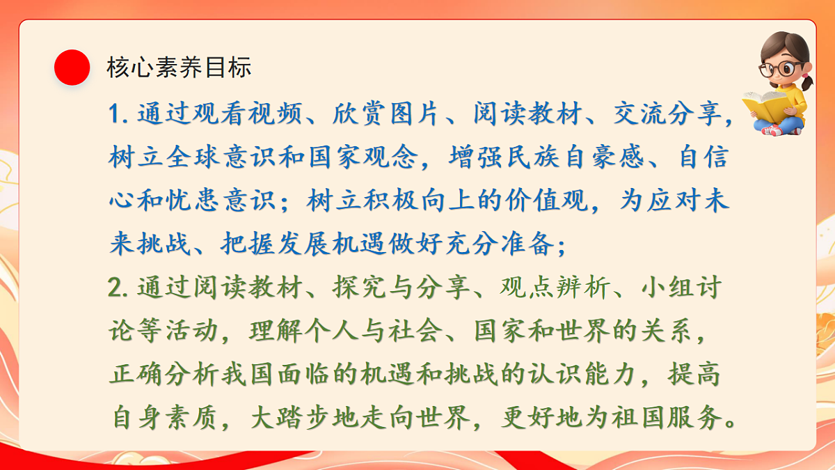 人教部编版道法九下 4.1《中国的机遇与挑战》课件第3页