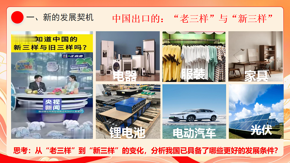 人教部编版道法九下 4.1《中国的机遇与挑战》课件第5页