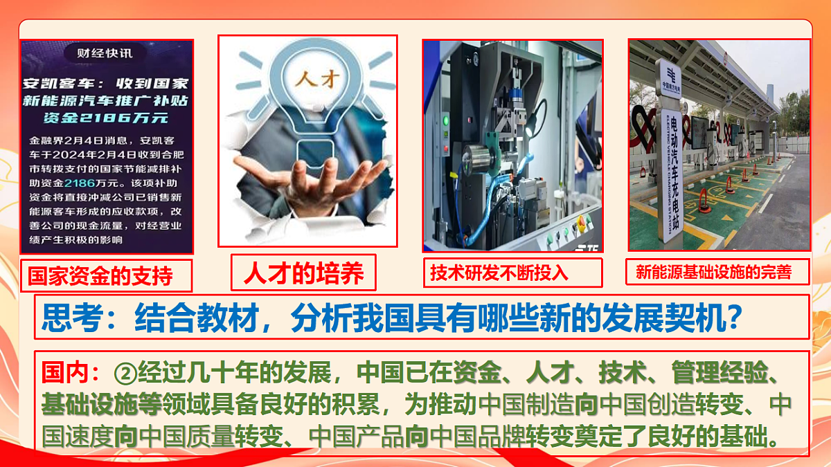 人教部编版道法九下 4.1《中国的机遇与挑战》课件第7页