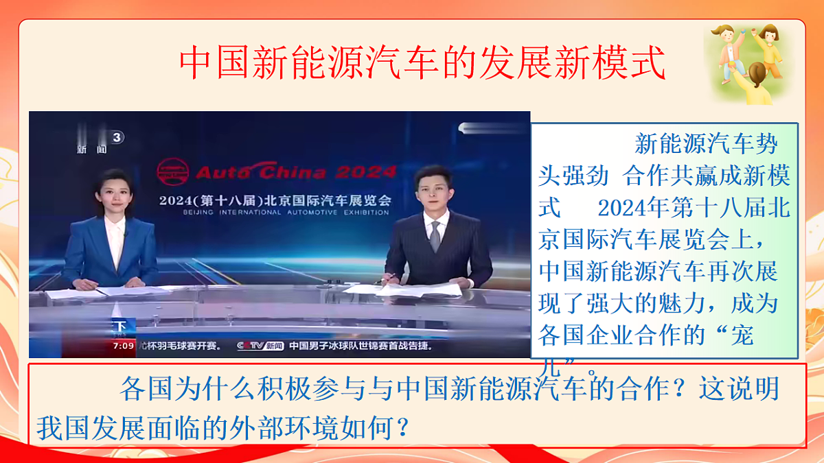 人教部编版道法九下 4.1《中国的机遇与挑战》课件第8页
