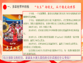 人教部编版道法九下  5.1《走进世界大舞台》课件+音频