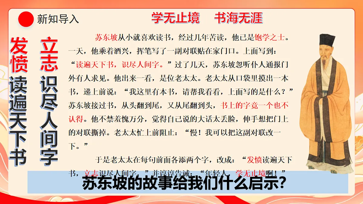 人教部编版道法九下 6.1《学无止境》课件第2页