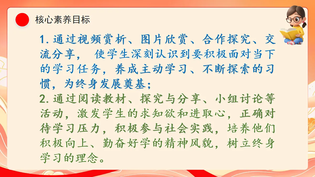 人教部编版道法九下 6.1《学无止境》课件第3页