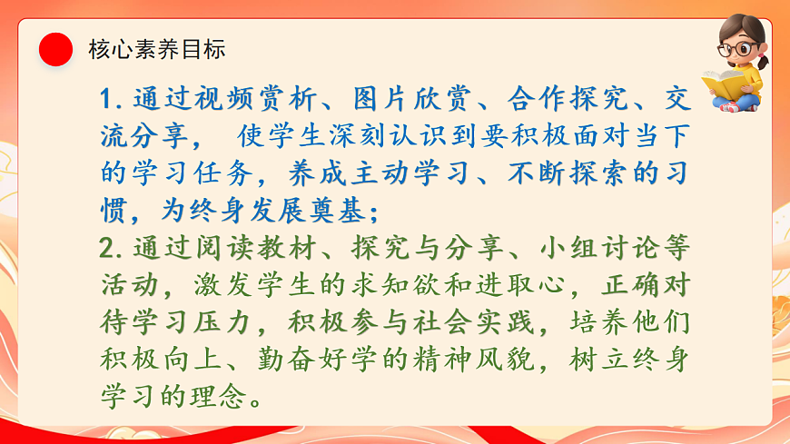 人教部编版道法九下  6.1《学无止境》课件第3页