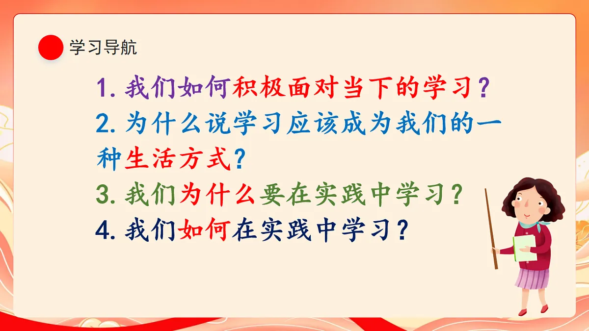 人教部编版道法九下 6.1《学无止境》课件第4页