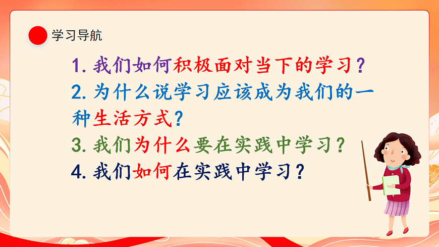 人教部编版道法九下  6.1《学无止境》课件第4页