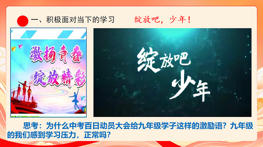 人教部编版道法九下  6.1《学无止境》课件第5页