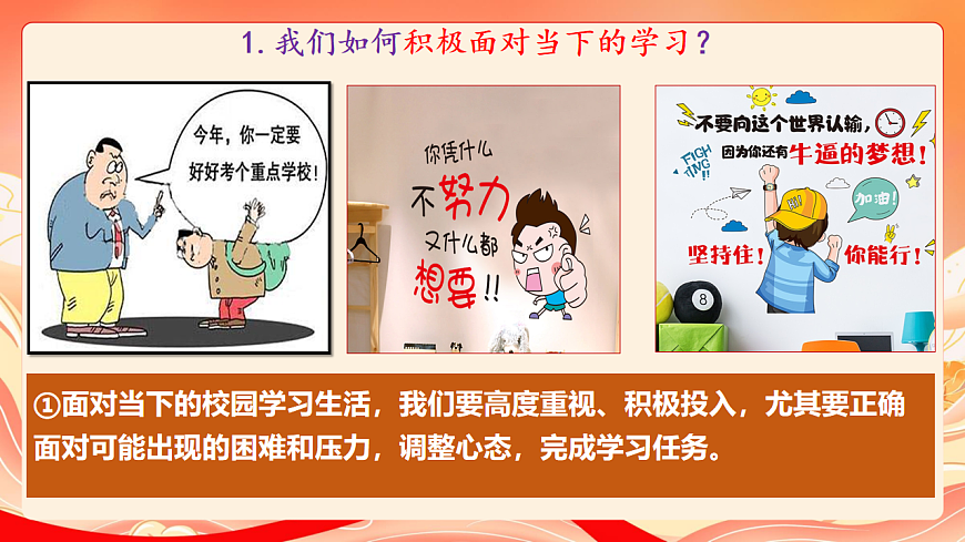 人教部编版道法九下  6.1《学无止境》课件第6页