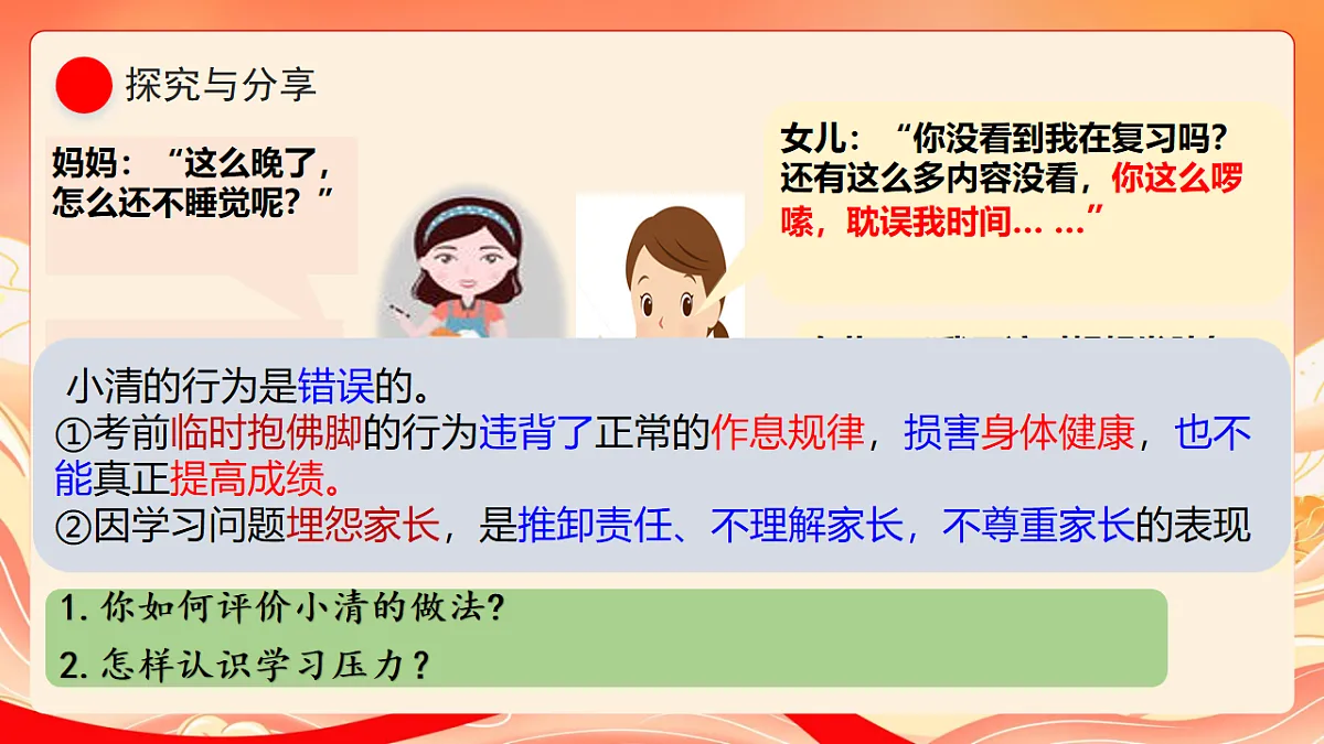 人教部编版道法九下 6.1《学无止境》课件第7页