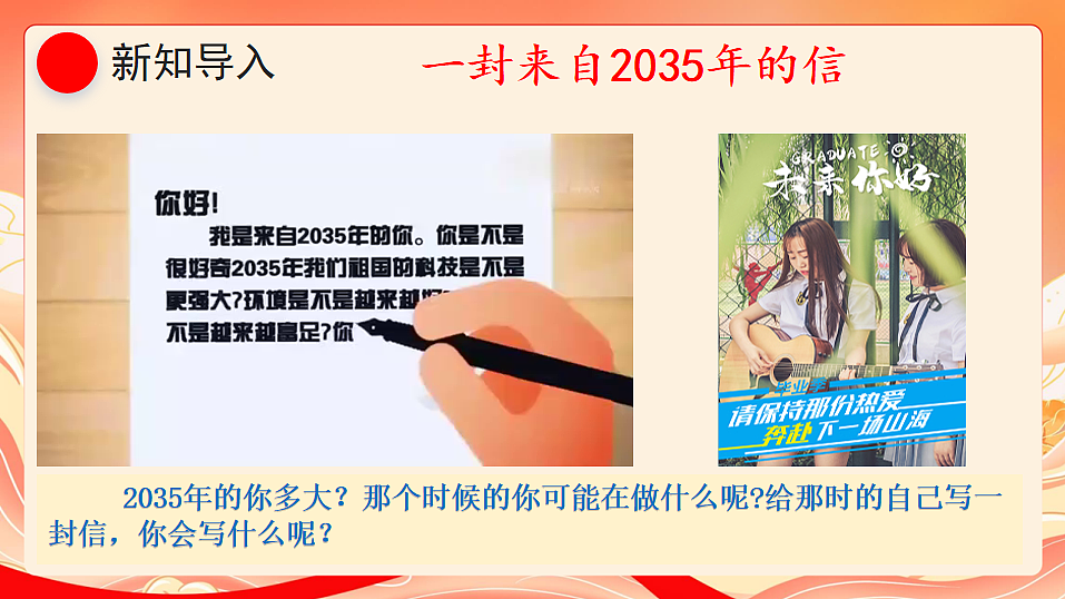 人教部编版道法九下 7.2《走向未来》课件第2页