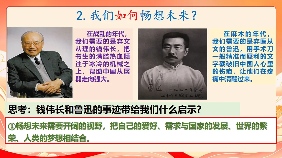 人教部编版道法九下 7.2《走向未来》课件第7页
