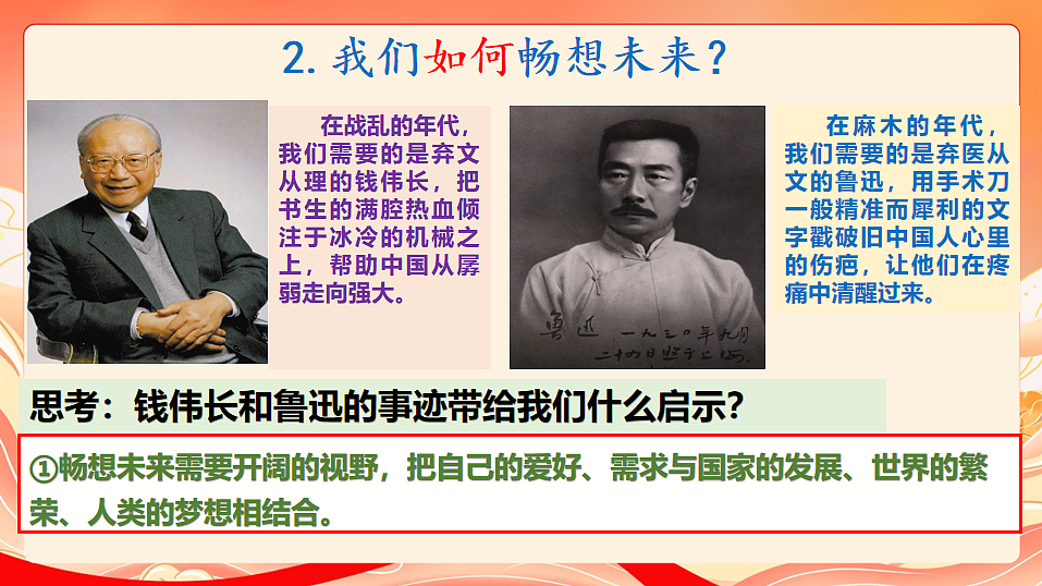 人教部编版道法九下 7.2《走向未来》课件第7页