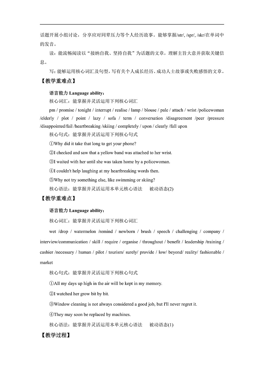 【核心素养】2026春新外研8下英语《Unit 2 Growing pains and gains 03Developing ideas》 教案第2页