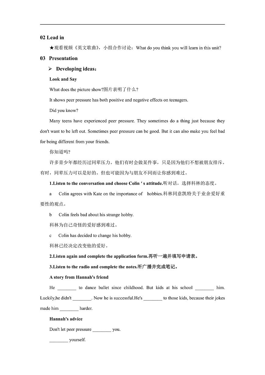 【核心素养】2026春新外研8下英语《Unit 2 Growing pains and gains 03Developing ideas》 教案第3页