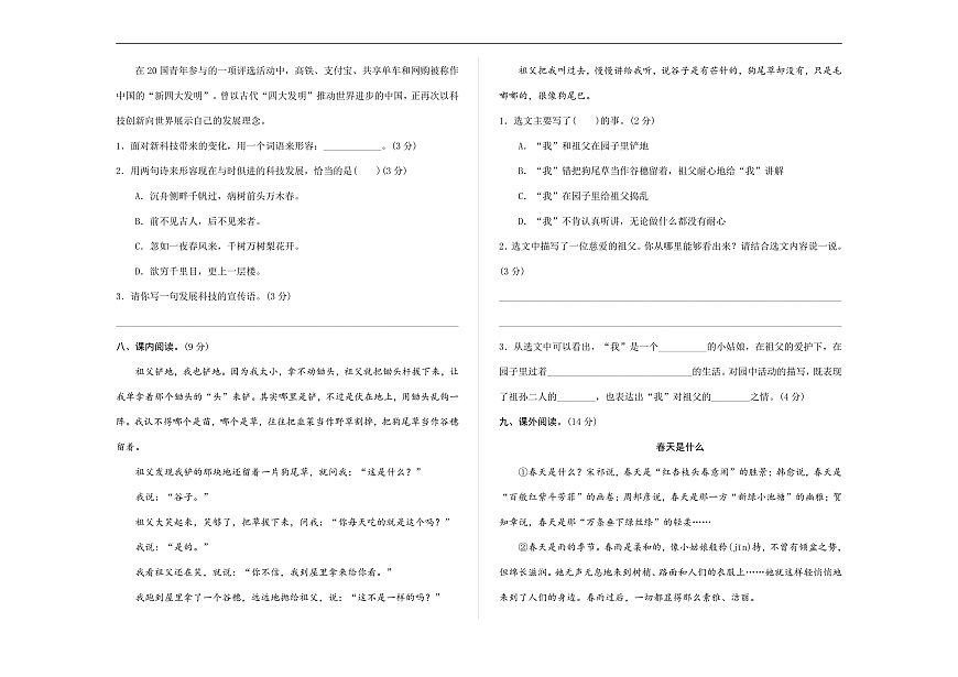 （新）部编版五年级语文下册第一单元综合素质测评试卷 A3（原卷版，有答案）第2页