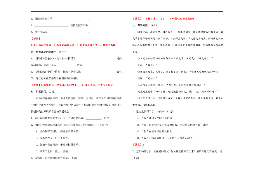 （新）部编版五年级语文下册第一单元综合素质测评试卷 A3（解析版）第2页