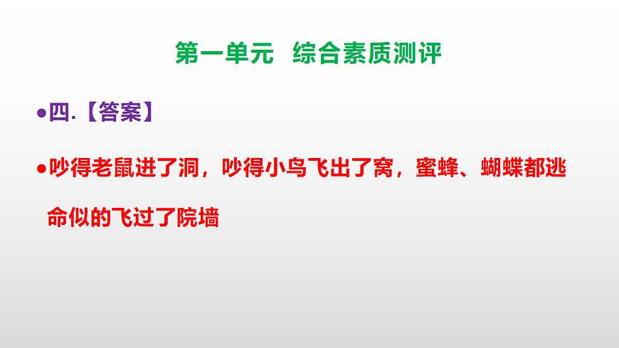 （新）部编版五年级语文下册第一单元综合素质测评试卷参考答案及解析课件PPT第5页
