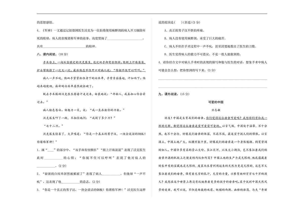 （新）部编版五年级语文下册第四单元综合素质测评试卷 A3（原卷版，有答案）第2页
