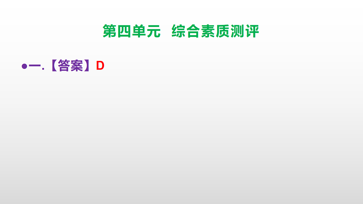 （新）部编版五年级语文下册第四单元综合素质测评试卷参考答案及解析课件PPT第2页