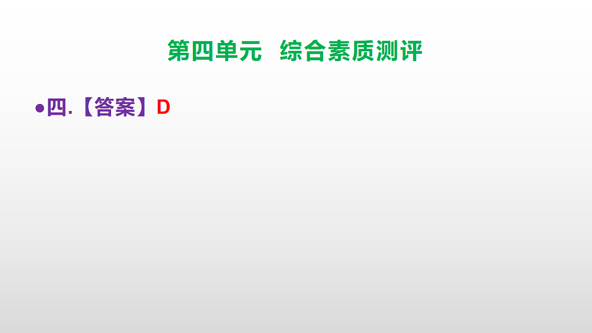 （新）部编版五年级语文下册第四单元综合素质测评试卷参考答案及解析课件PPT第5页