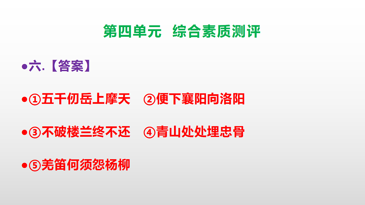 （新）部编版五年级语文下册第四单元综合素质测评试卷参考答案及解析课件PPT第7页