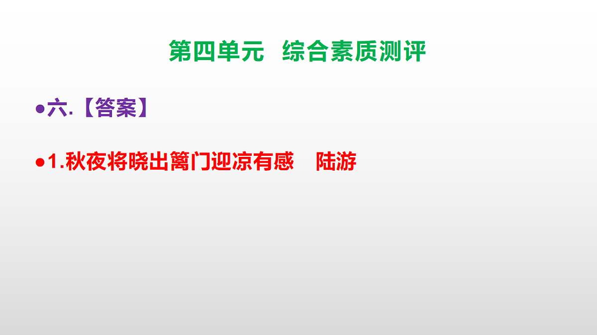 （新）部编版五年级语文下册第四单元综合素质测评试卷参考答案及解析课件PPT第8页