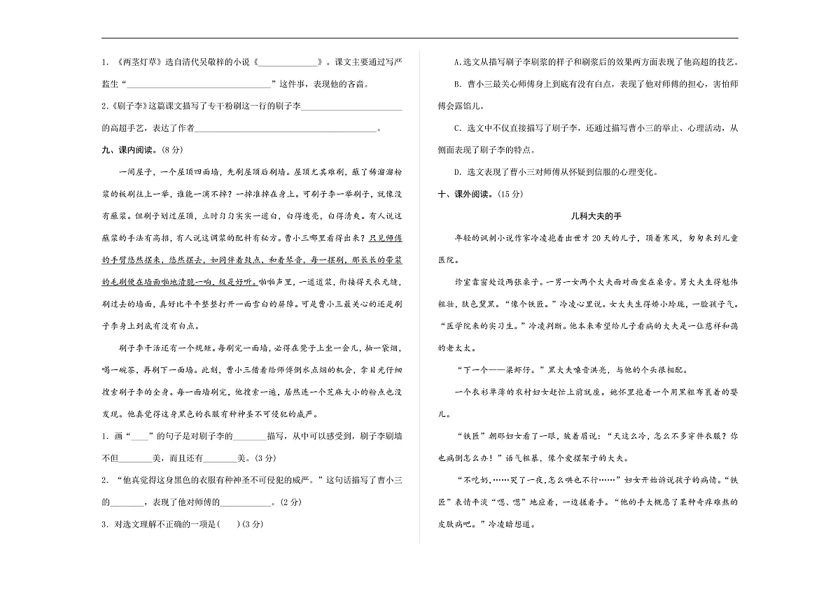 （新）部编版五年级语文下册第五单元综合素质测评试卷 A3（原卷版，有答案）第2页