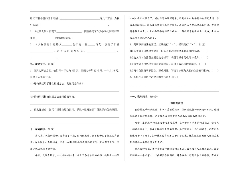 （新）部编版五年级语文下册第七单元综合素质测评试卷 A3（原卷版，有答案）第2页