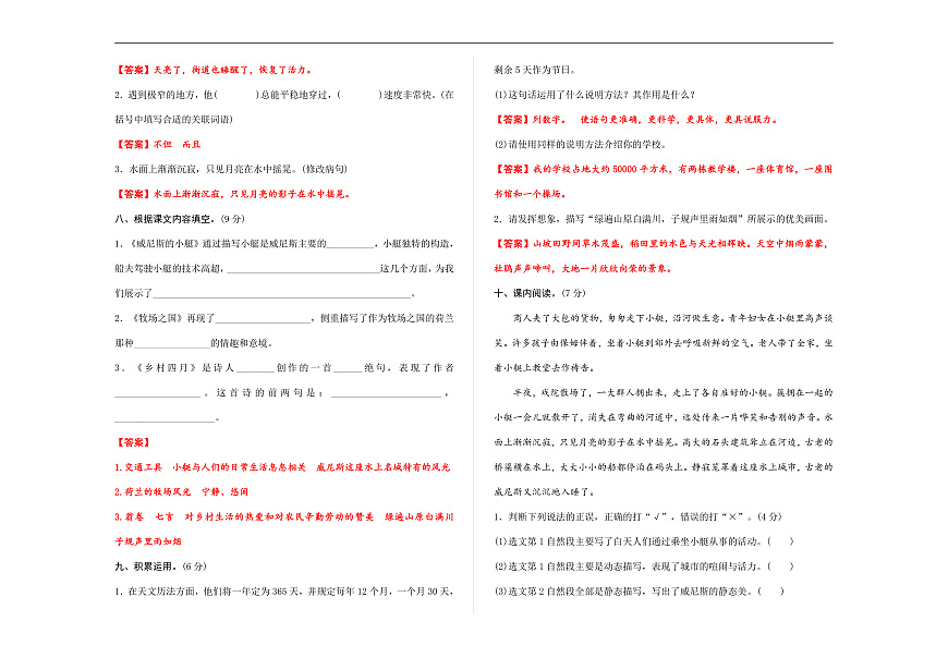 （新）部编版五年级语文下册第七单元综合素质测评试卷 A3（解析版）第2页