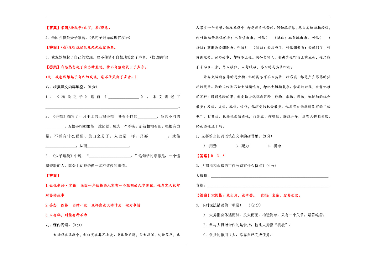 （新）部编版五年级语文下册第八单元综合素质测评试卷 A3（解析版）第2页