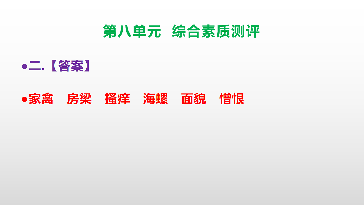 （新）部编版五年级语文下册第八单元综合素质测评试卷参考答案及解析课件PPT第3页