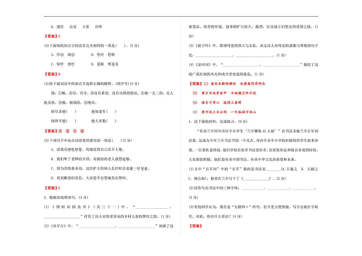 （新）部编版五年级语文下册期中综合素质测评试卷 A3（解析版）第2页