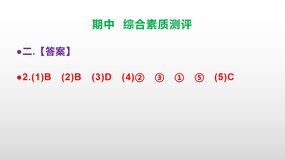 （新）部编版五年级语文下册期中综合素质测评试卷参考答案及解析课件PPT第4页