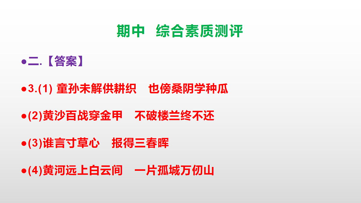 （新）部编版五年级语文下册期中综合素质测评试卷参考答案及解析课件PPT第5页