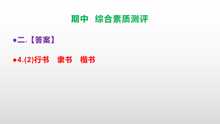 （新）部编版五年级语文下册期中综合素质测评试卷参考答案及解析课件PPT第7页
