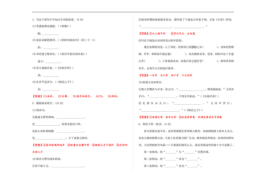 （新）部编版五年级语文下册期末综合素质测评试卷 A3（解析版）第2页
