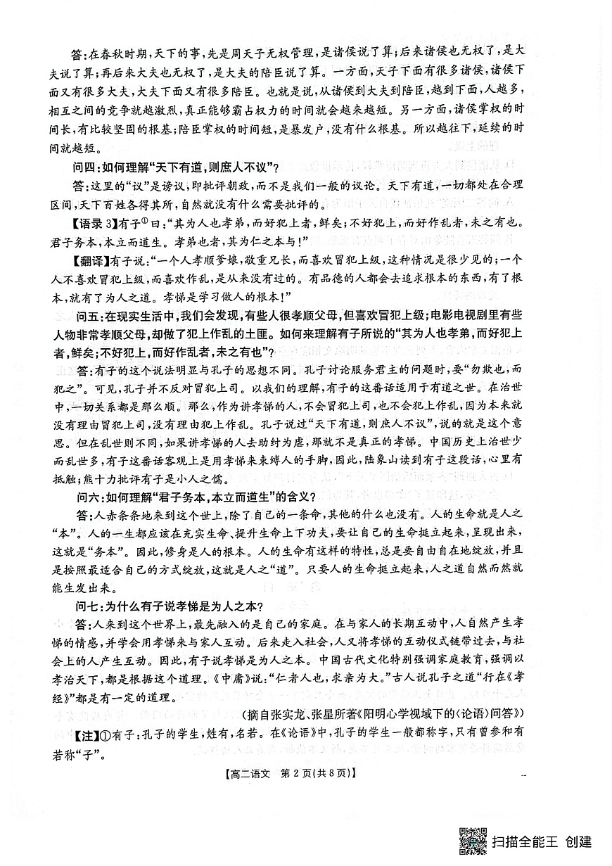 贵州省黔东南州12月高二检测 语文试卷第2页