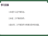 苏科版（2024）物理八年级下册 8.1 二力平衡 （课件）