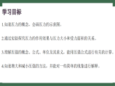 苏科版（2024）物理八年级下册 9.1 压强 （课件）