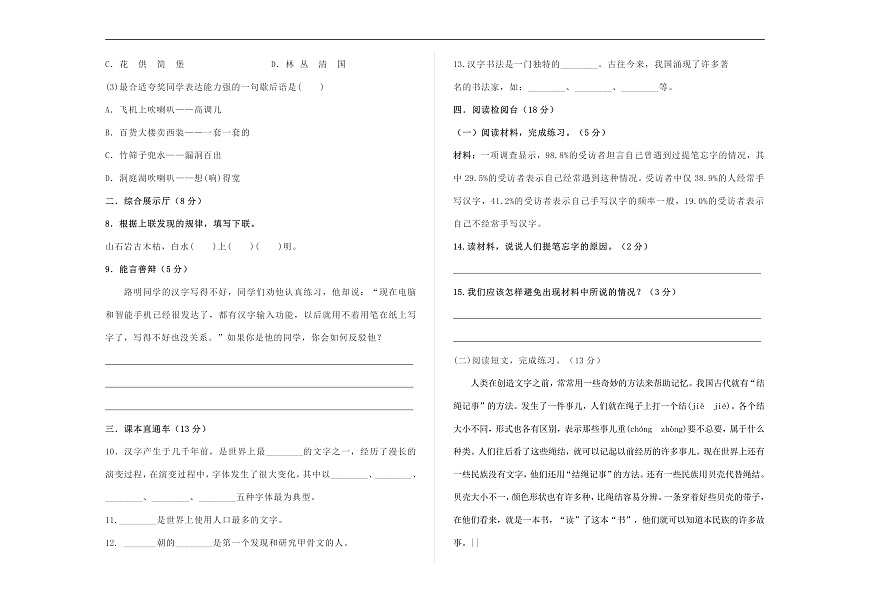 （新）部编版五年级语文下册第三单元综合素质测评试卷 A3（原卷版，有答案）第2页