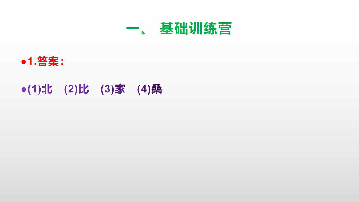 （新）部编版五年级语文下册第三单元综合素质测评试卷参考答案及解析课件 PPT.第2页