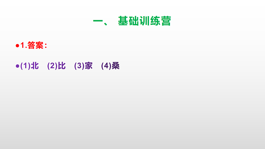 （新）部编版五年级语文下册第三单元综合素质测评试卷参考答案及解析课件 PPT.第2页