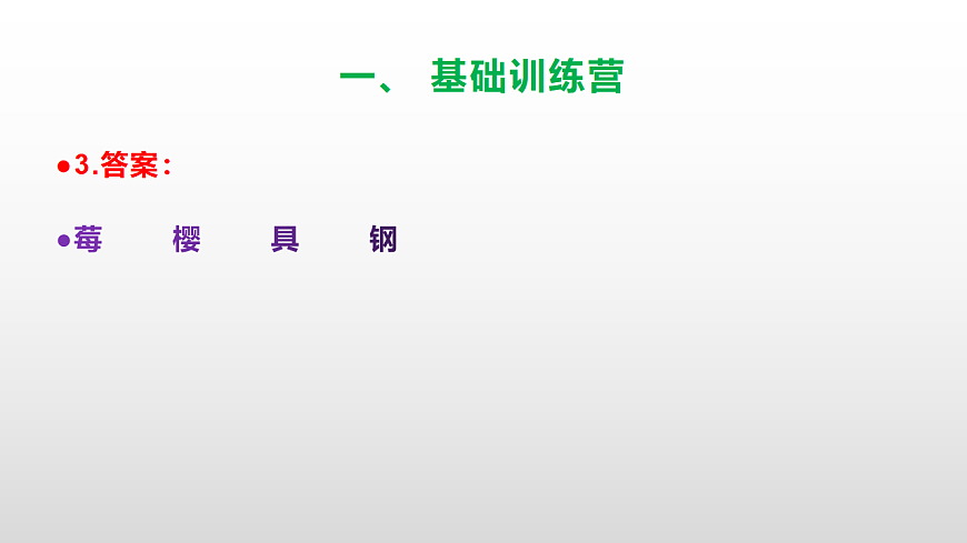 （新）部编版五年级语文下册第三单元综合素质测评试卷参考答案及解析课件 PPT.第4页