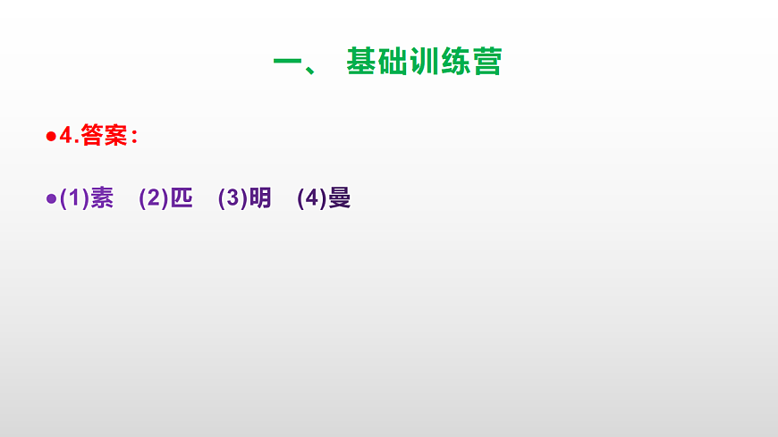 （新）部编版五年级语文下册第三单元综合素质测评试卷参考答案及解析课件 PPT.第5页