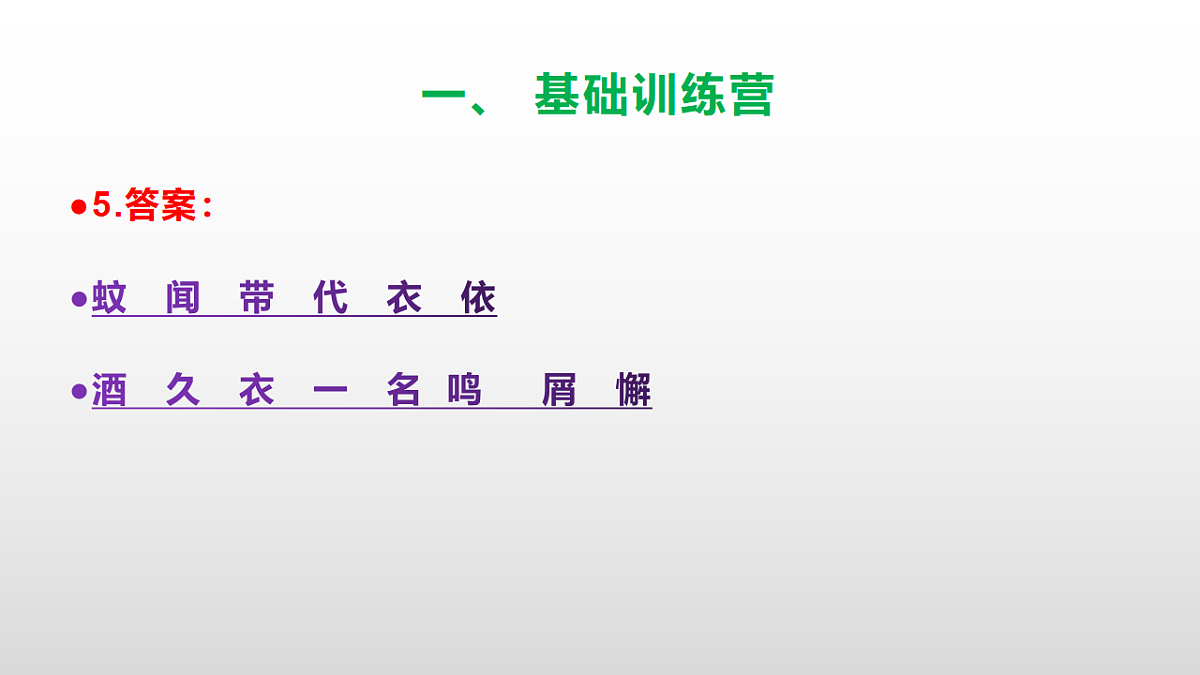（新）部编版五年级语文下册第三单元综合素质测评试卷参考答案及解析课件 PPT.第6页