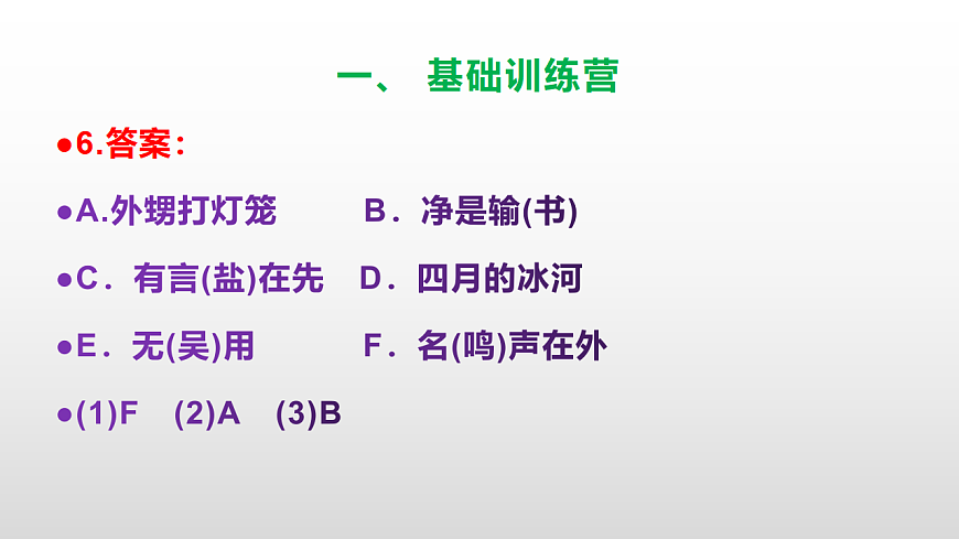 （新）部编版五年级语文下册第三单元综合素质测评试卷参考答案及解析课件 PPT.第7页